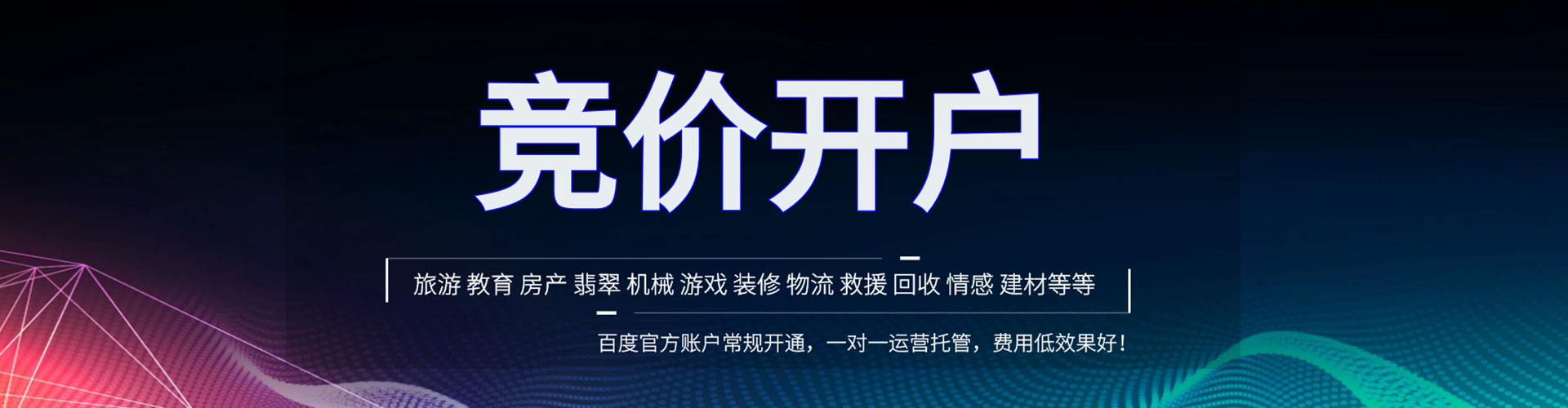 开鲁百度竞价赚钱